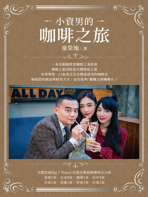 cover image of 小資男的咖啡之旅